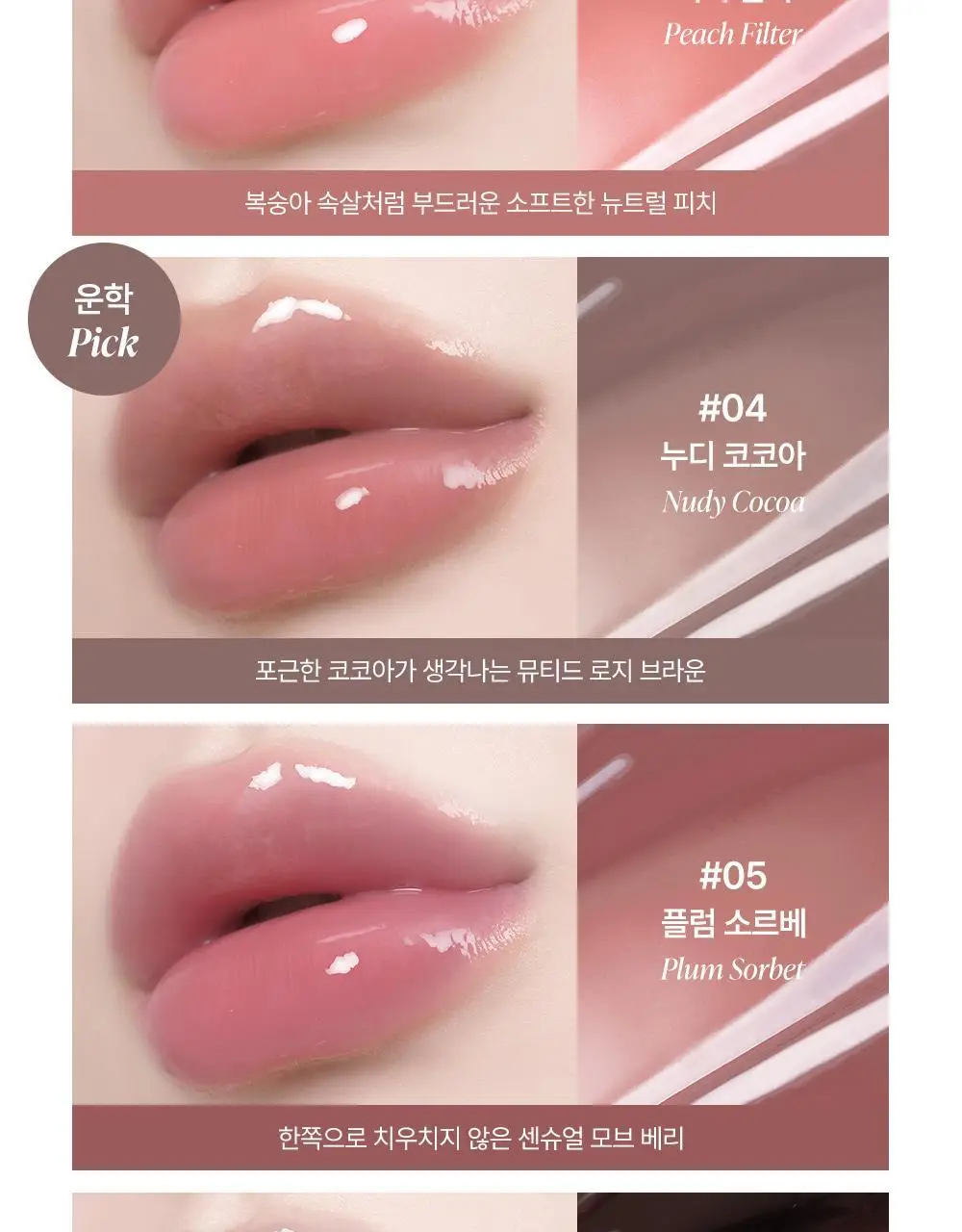 [운학 PICK] 하트퍼센트 도트 온 무드 오버 멜팅 글로스 3.8g 11종 택1 (단품/기획) 상세페이지 40